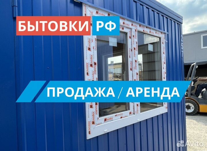 Бытовка под офис аренда/продажа