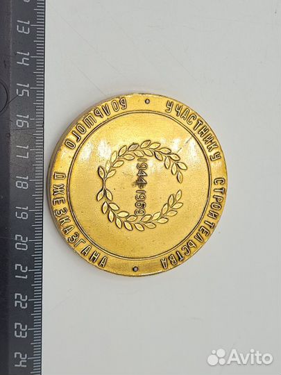 Медаль настольная влксм Комсомол / эмаль 63 мм