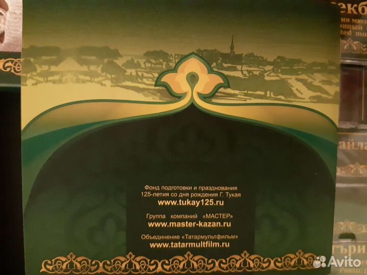 Тукай Коллекция мультимедиа Книга