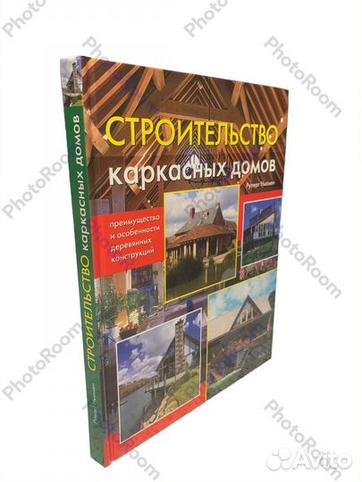 Строительство каркасных домов