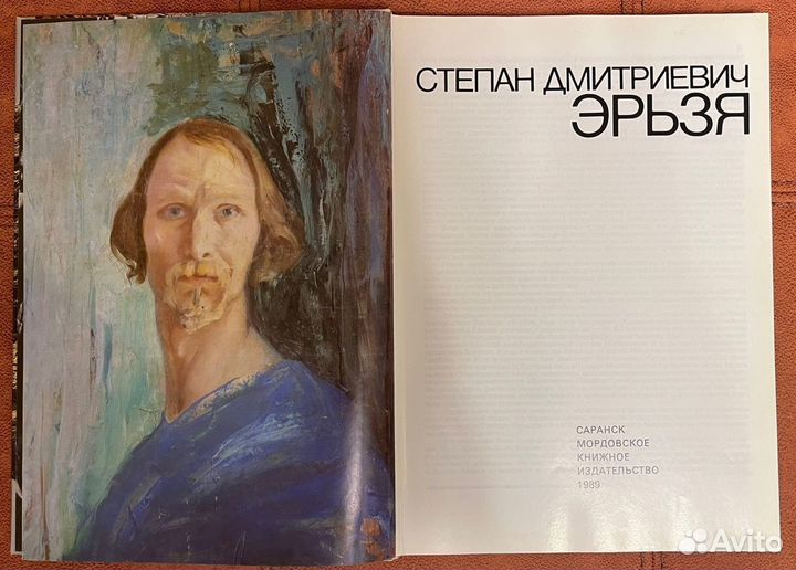 Степан Дмитриевич Эрьзя. Альбом скульптурных работ