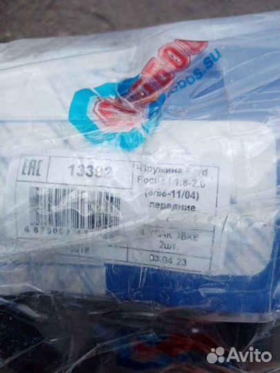 Пружины 2шт