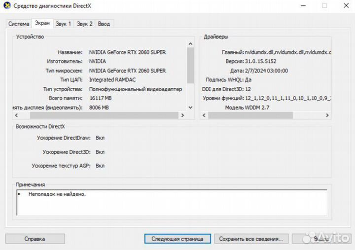 Пк на rtx 2060 super