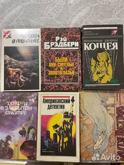 Книги фантастика детективы 1991г