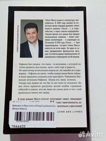 Гийом Мюссо Девушка из Бруклина