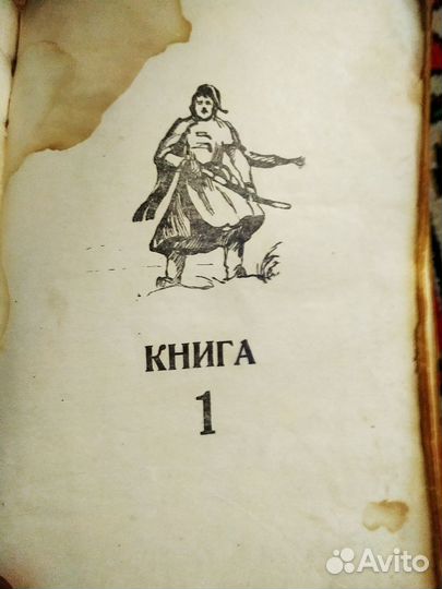 Книга Степан Разин.1953 года