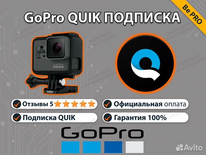 GoPro Quik подписка на год. Работает в РФ. Без VPN