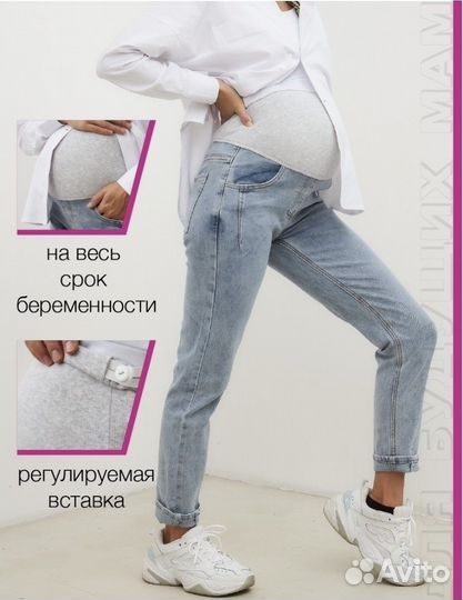 Джинсы для беременных 44