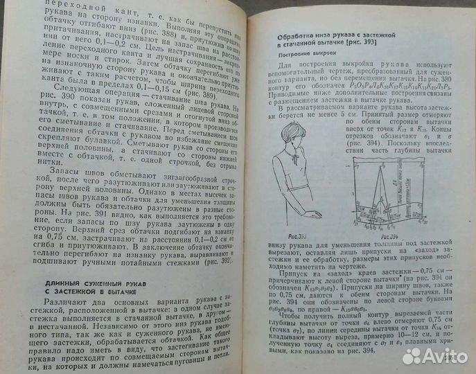 Книга по шитью одежды
