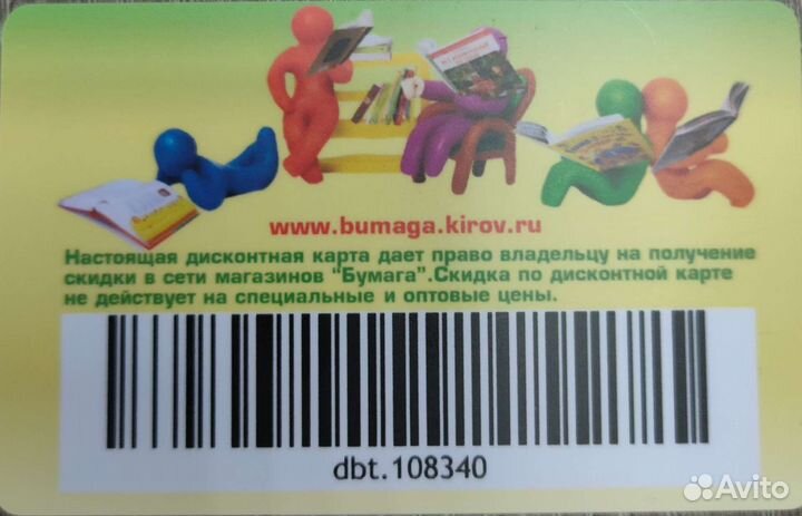 Дисконтная карта