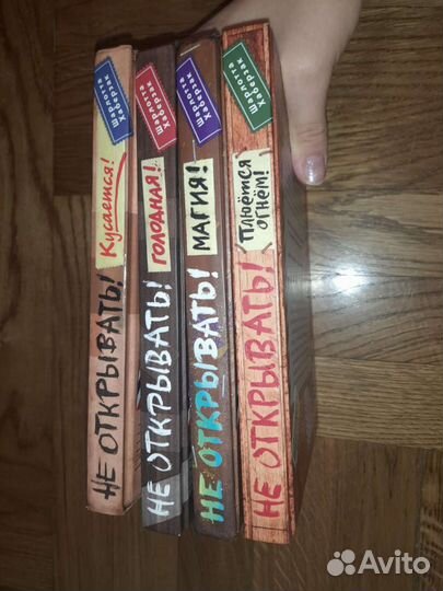 Не открывать книги Ш. Хаберзак