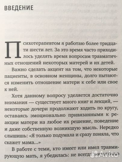 Мама, которая не любит