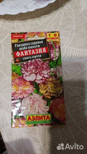 Семена гвоздики шабо