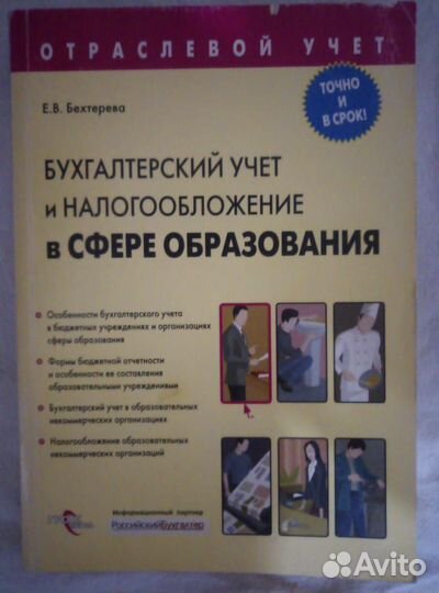 Учебная литература по экономике и бухгалтерии