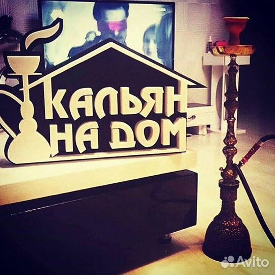 Доставка кальяна на дом