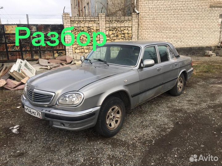 Волга Разбор