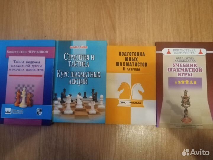 Книги по шахматам 4 шт