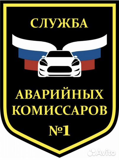 Аварийный комиссар Уфа