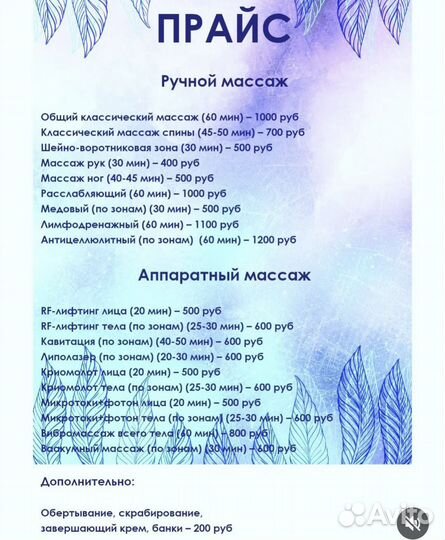 Аппаратный массаж, ручной массаж