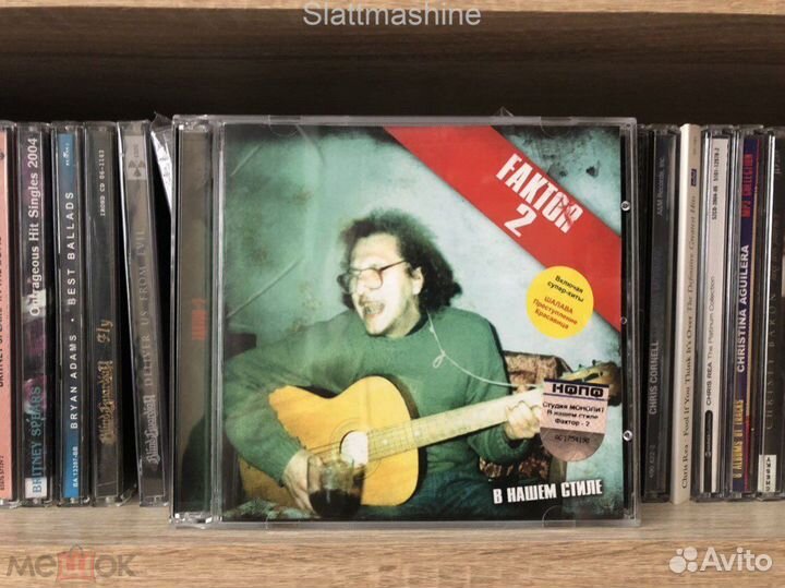 CD Фактор-2 – В нашем Стиле