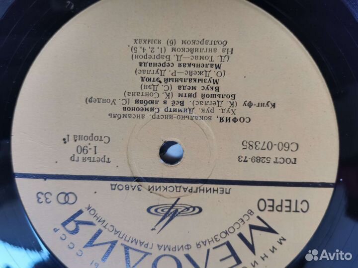 Виниловые пластинки СССР