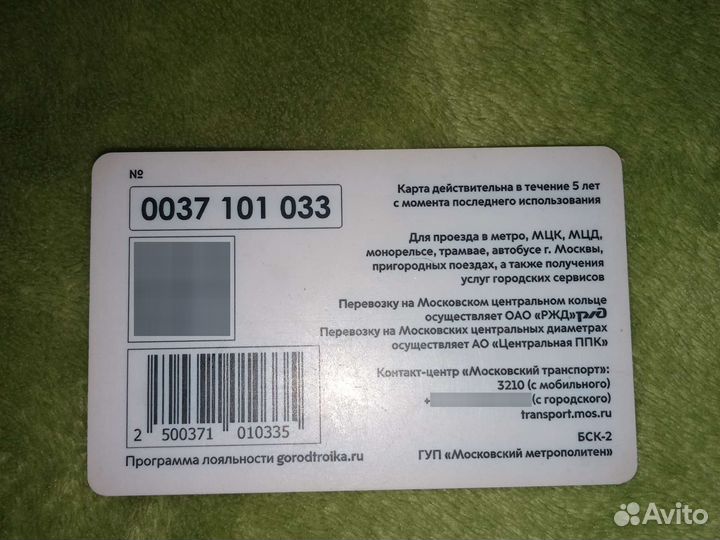 Карта тройка 9 мая помню