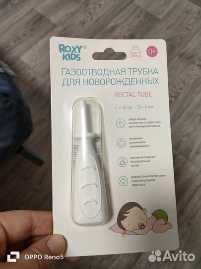 Газоотводная трубка для малыша