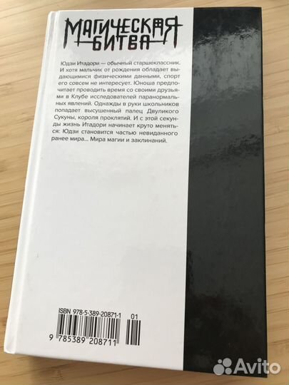 Манга Магическая битва 1