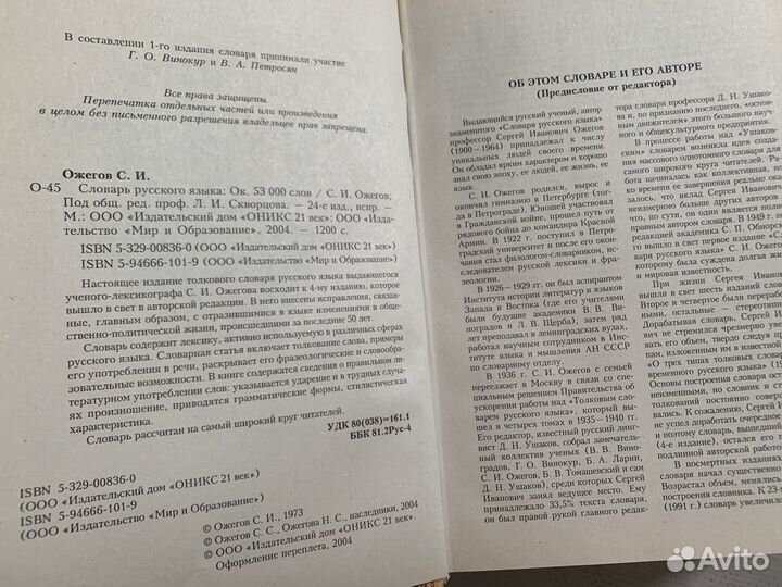 Толковый словарь Ожегова