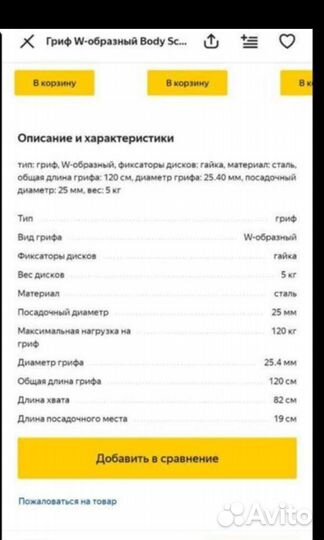 Штанга гриф блины бу