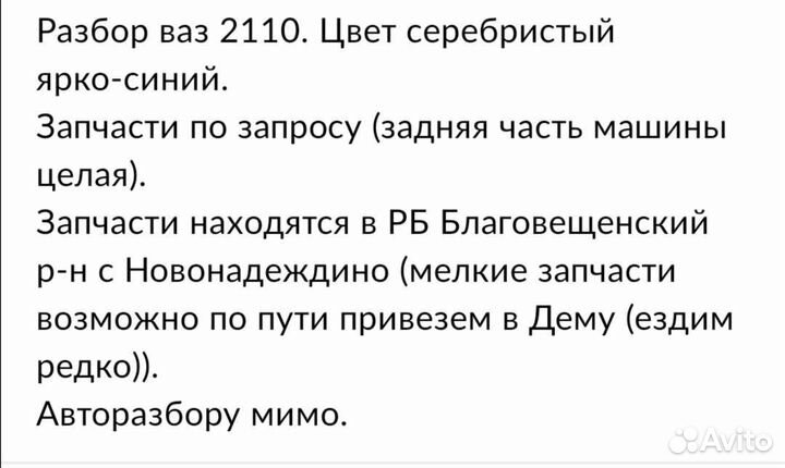 Запчасти на ваз 2110