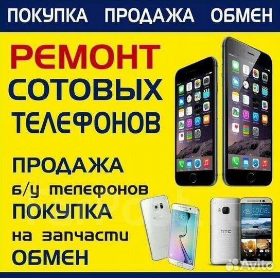 Ремонт мобильных телефонов планшетов ноутбуков