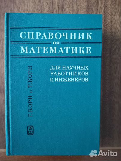 Справочник по математике