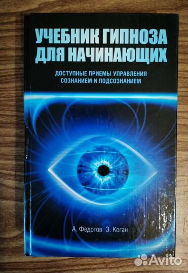 Гипноз, нлп,тайны, предсказания Нострадамуса