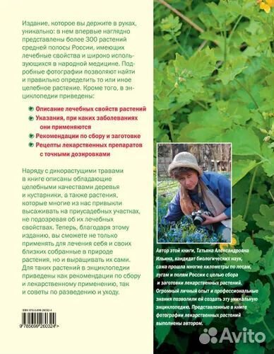 Энциклопедия лекарственных растений Ильина Татьяна