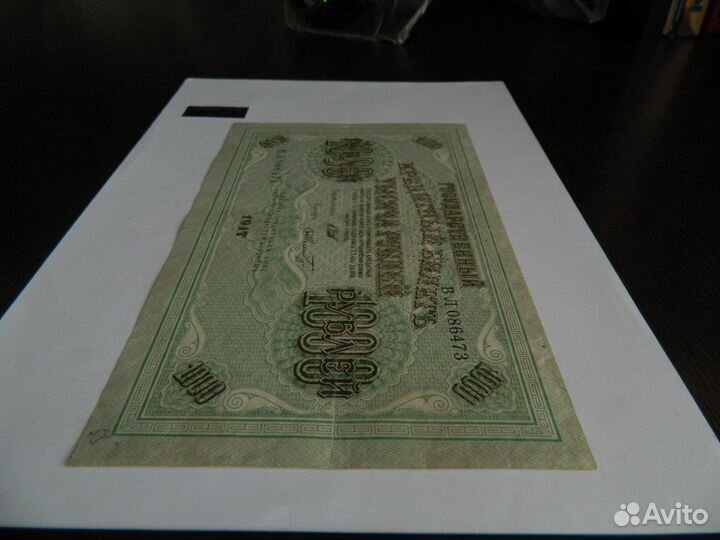 Гражданская война. 1000 руб 1917 г