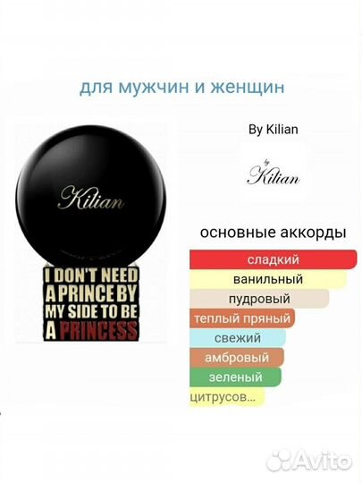 By Kilian разные, смотри все фото