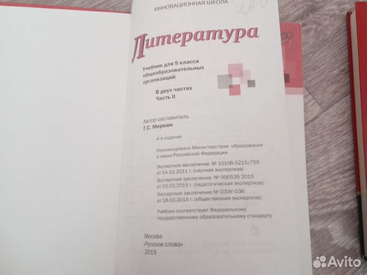 Учебник литературы 5 класс