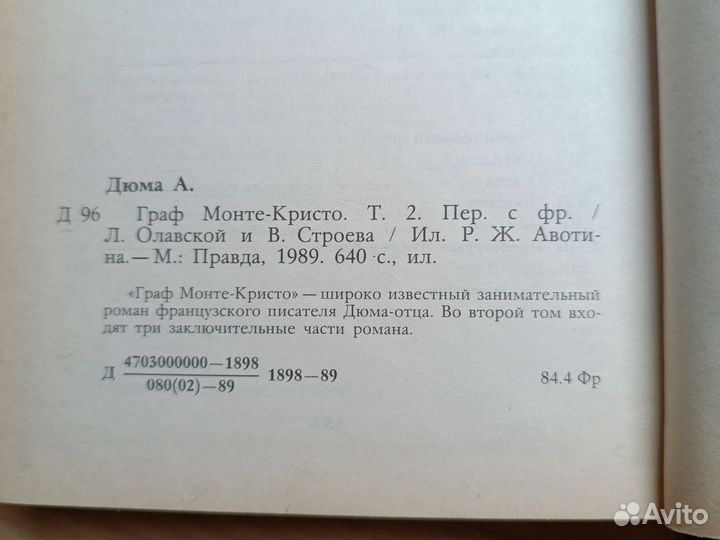 А. Дюма. Граф Монте-Кристо