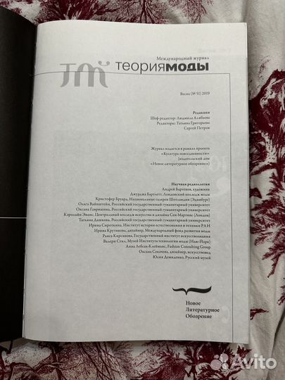 Теория моды Нордик