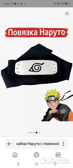 Набор наруто
