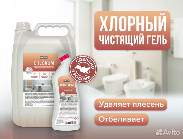 Бытовая химия для уборки Dafari опт и розница