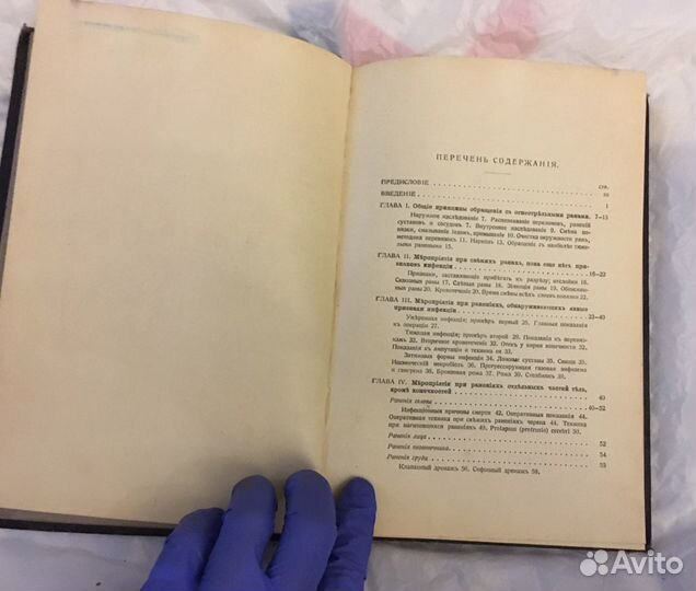 Лечение Инфецированных Ран 1915 г