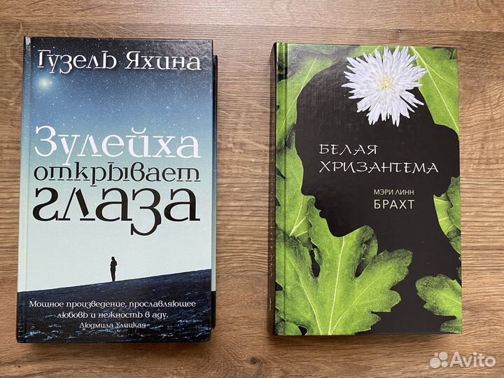 Зулейха открывает глаза, Белая хризантема