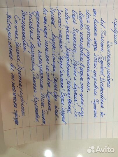 Коррекция почерка и грамотное письмо