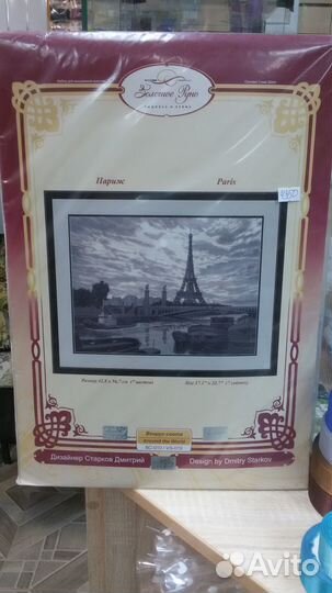 Набор для вышивки крестиком