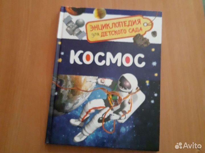 Детские книги энциклопедии