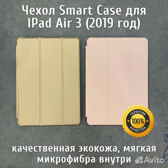 Чехол iPad Air 3, 10,5