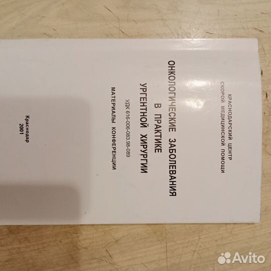 Книга по онкологии