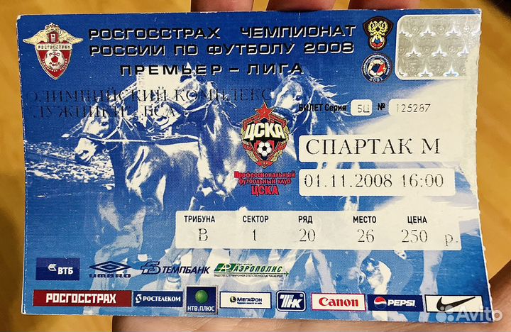 Билет с матча спартак-цска